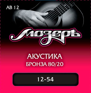 Мозеръ &quot;Акустика&quot; бронза 80/20 12-54 AB12