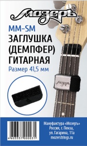 Заглушка (демпфер) гитарная перед порожком головки грифа, малая МозерЪ MM-SM