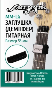 Заглушка (демпфер) гитарная перед порожком головки грифа, большая МозерЪ MM-LG
