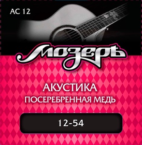 Мозеръ &quot;Акустика&quot; посебренная медь 12-54 AC12