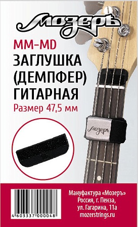 Заглушка (демпфер) гитарная перед порожком головки грифа, средняя МозерЪ MM-MD