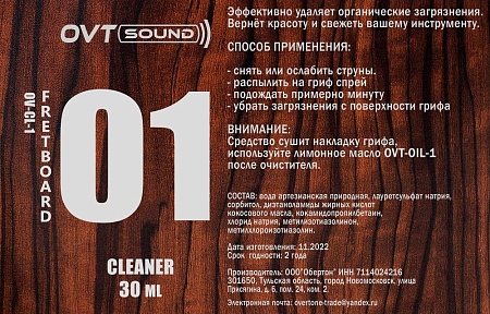 OVTSound OV-CL-1 Очиститель для накладки грифа, 30мл