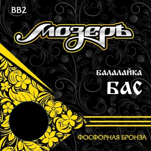 Мозеръ BB2 Комплект струн для балалайки бас, фосфорная бронза