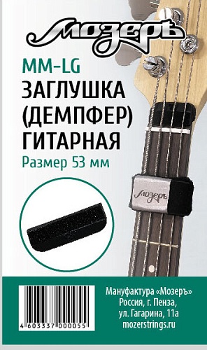 Заглушка (демпфер) гитарная перед порожком головки грифа, большая МозерЪ MM-LG
