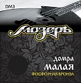 МозерЪ DM3 Комплект струн для домры малой, фосфорная бронза